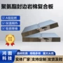 一体隔热环保封边保温板