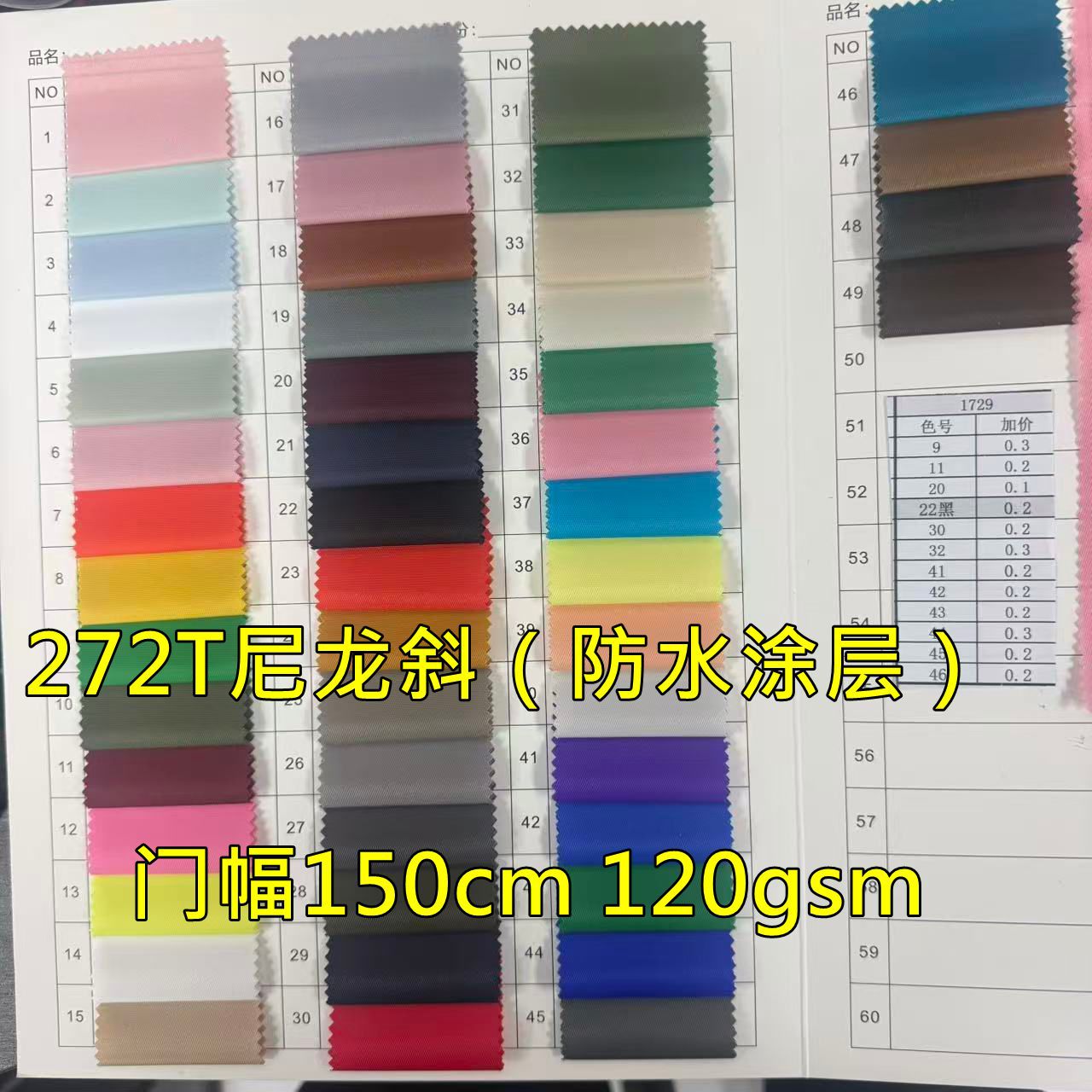 现货供应涂层272T斜纹尼丝纺 多色 272T尼龙斜防水涂层现货多色
