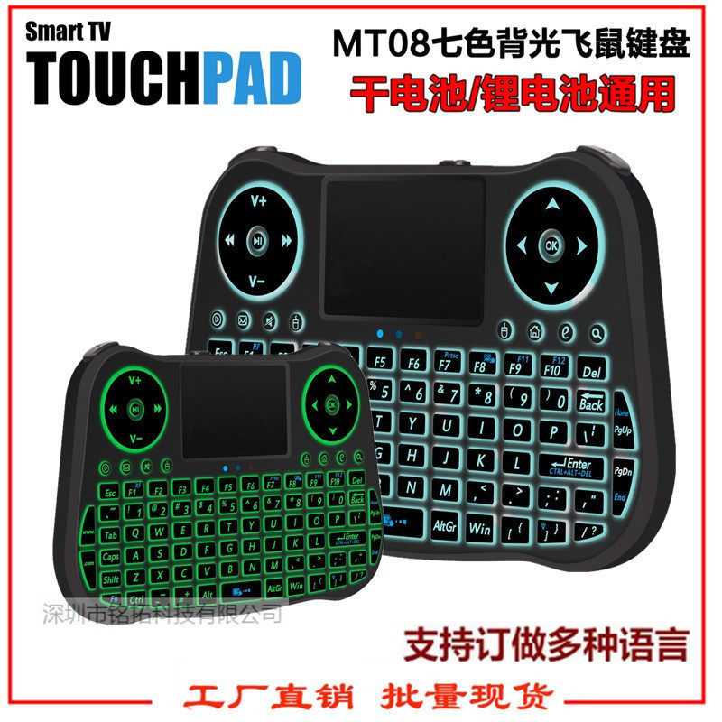 MT08 seven-color backlit flying mouse 2.4g wireless touch keyboard remote control dry lithium battery universal i8 game