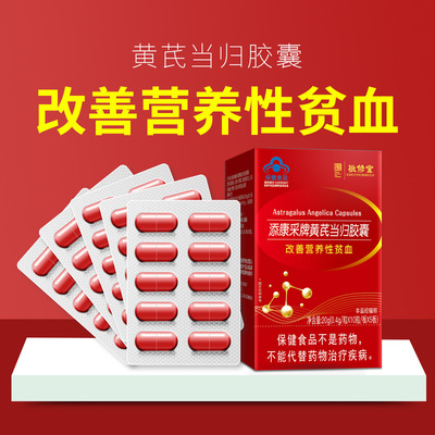 Jingxiutang Astragalus Angelica capsule Improve Nutrition Anemia Oral Health products One piece On behalf of wholesale