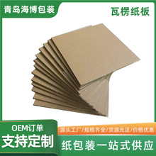 瓦楞纸板山东厂家批发 快递打包包装硬纸板 包装纸箱可用纸板