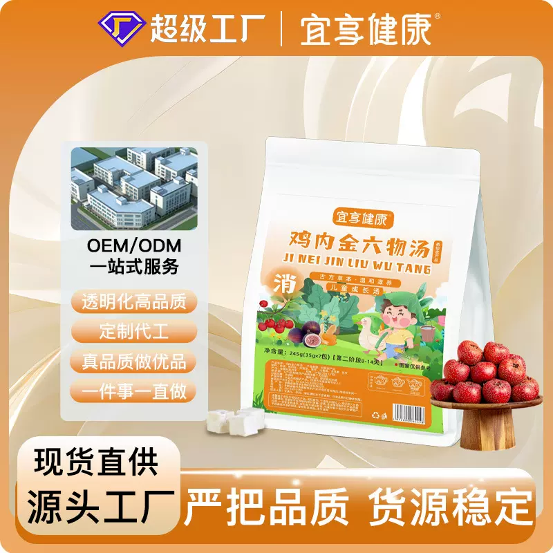 鸡内金六物汤包陈皮茯苓山楂无花果积食汤料包脾胃芙源汤厂家批发