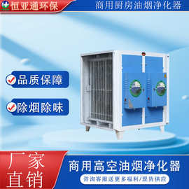 饭店商用油烟机除烟除味油烟净化器排烟无静电式大风量大吸力
