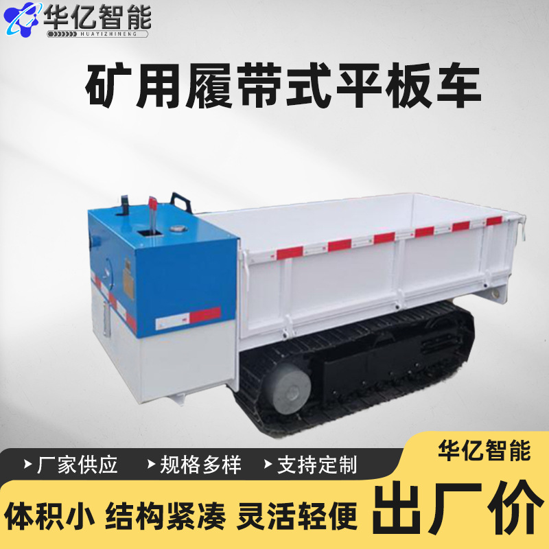 矿用气动履带式平板运输车MPCQL操作简单 履带式平板运输车