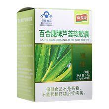 【一件代发】百合康牌芦荟软胶囊05g*60粒通便适用于便秘