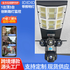 V380 ソーラー街路灯照明カメラ wifi 携帯電話リモート 4G PTZ モニタリング防水高精細 3 レンズ