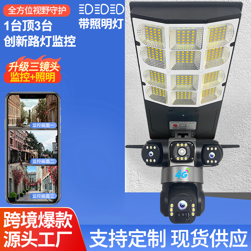 V380 solar luz de calle iluminación cámara wifi teléfono móvil remoto 4G PTZ monitoreo impermeable HD tres lentes