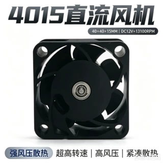40X40X15MM 直流风扇 12V 13100RPM 4015风机 仪器模块散热小风扇