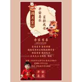 单页图片海报式电子请柬宝宝满月百日周岁生日手机微请帖邀请函