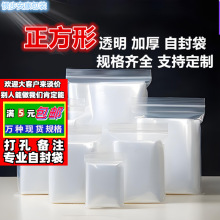 正方形PE加厚加大透明食品级自封袋多功能封口袋塑料包装防水防潮