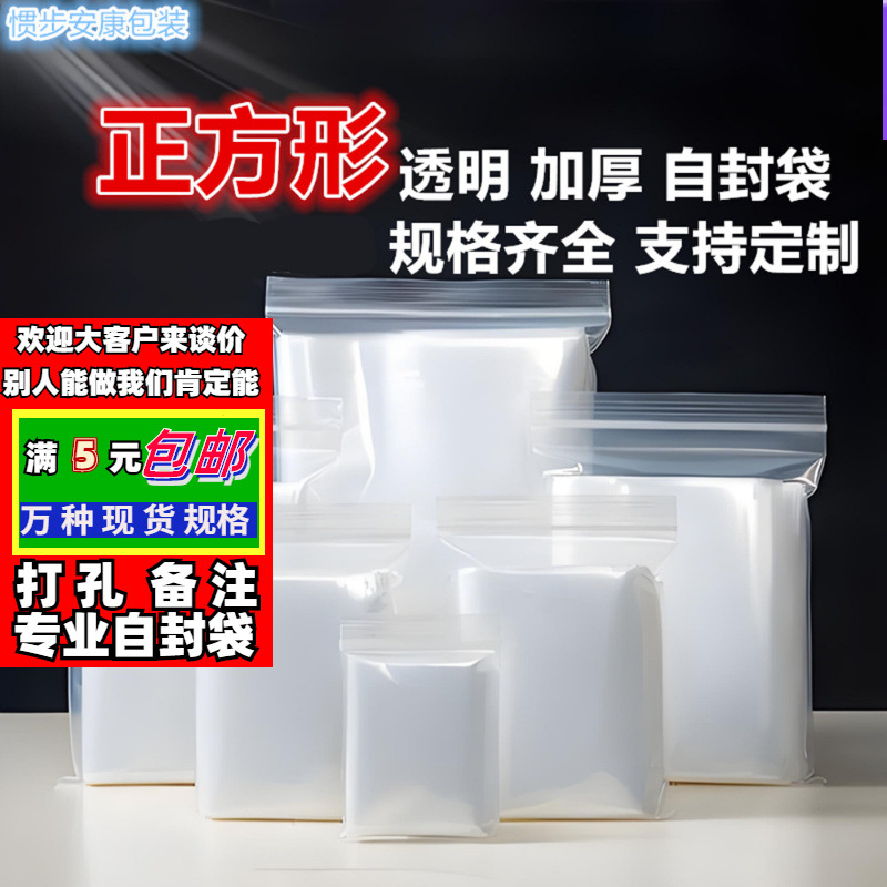 正方形PE加厚加大透明食品级自封袋多功能封口袋塑料包装防水防潮