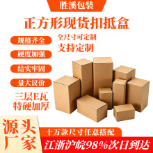 正方形扣底盒三层瓦楞现货牛皮纸盒克杯包装批发跨境专供工厂批发