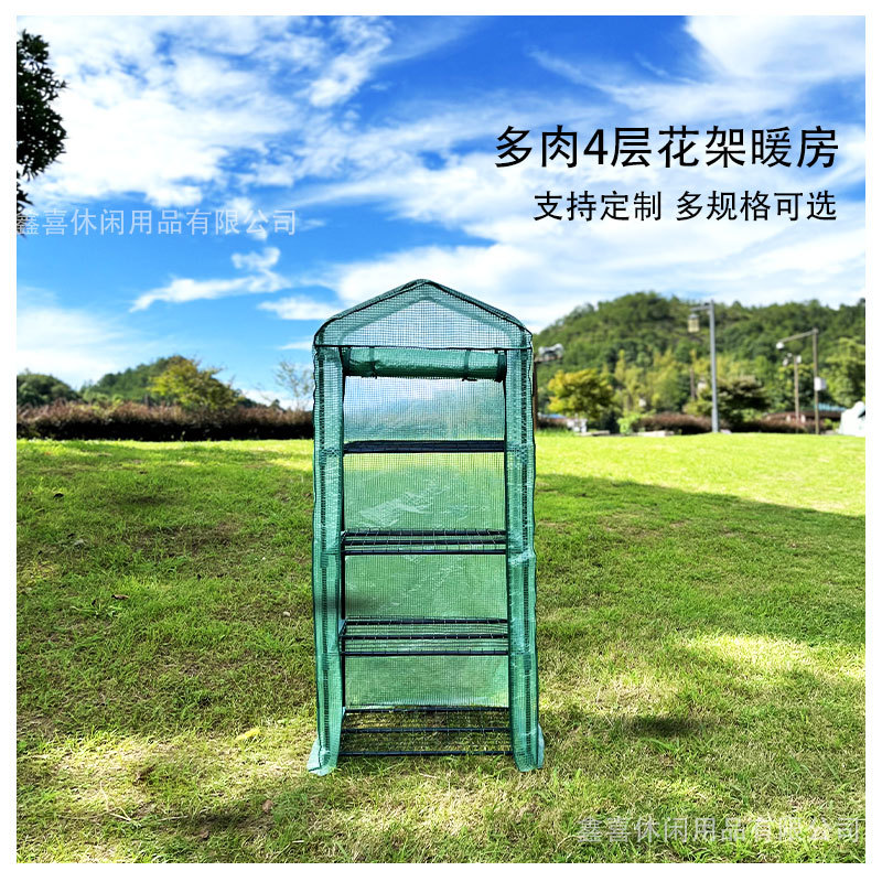 防雨水多层置物架 温室暖房花房绿萝植物保温罩阳台室内户外花架