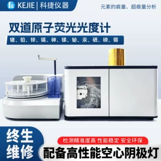 定制原子荧光光谱仪食品化妆品元素分析设备第三方检测分光光度计