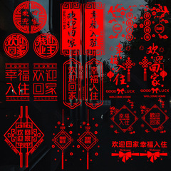 歡迎回家門貼窗貼玻璃貼紙貼畫樓盤交房布置物業售樓裝飾牆貼窗花