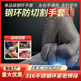 防切割手套a9级金属手套耐磨屠宰缝纫316L不锈钢环钢丝防护手套