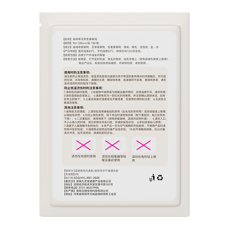 工場から直接発送 - Jiuzhitang - 母性草、ヨモギ、生姜温湿布 (20 枚/箱)|undefined