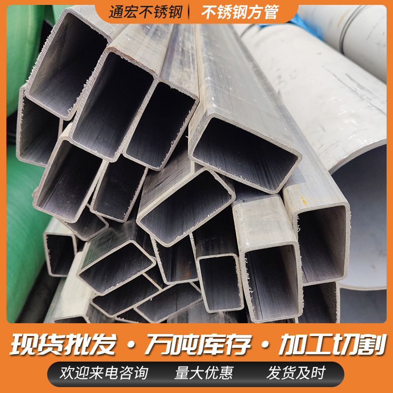 304不锈钢方管厂家拉丝矩形管201方通扁管镜面316L不锈钢方管型材