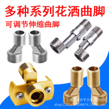 全铜万向弯脚淋浴龙头安装配件加长可调节角度淋浴阀万向拐角曲脚