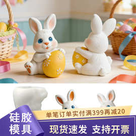 复活节卡通小兔子彩蛋摆件硅胶模具diy手工皂巧克力蛋糕烘焙模具