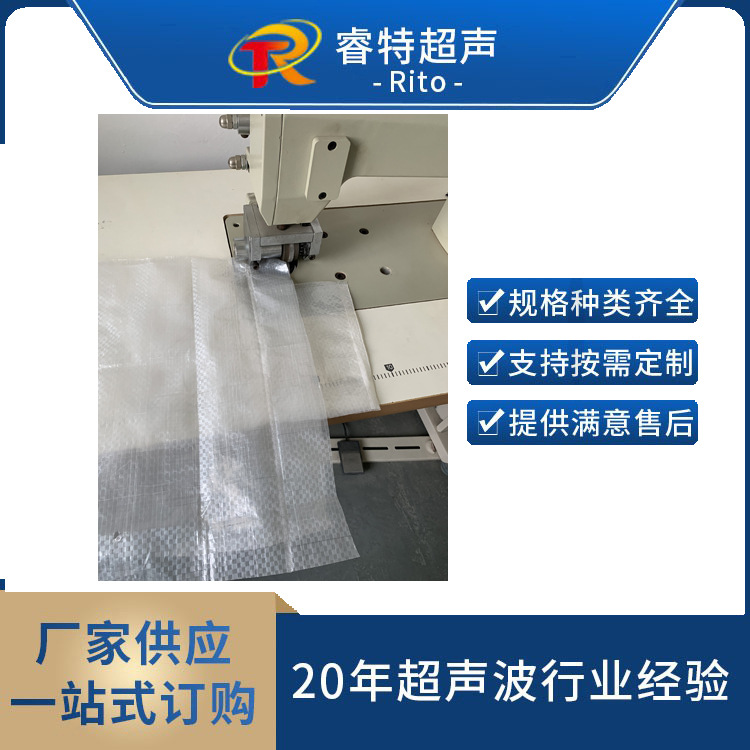 编织袋滚轮焊接机20K2000W塑料包装袋封口机无线缝合机模具