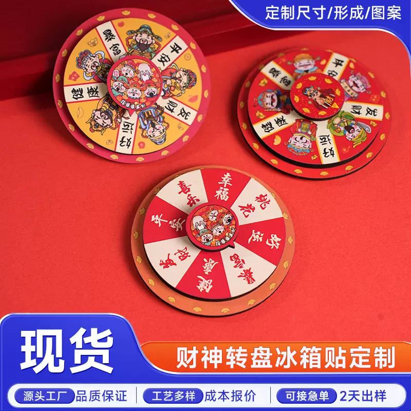 财神转盘新年冰箱贴定制创意旋转纪念金属烤漆春节文创冰箱磁吸贴