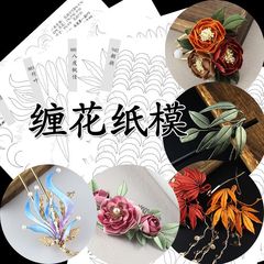 (934-975)手巻き花diyオーストラリア梅紙型夏虫不可語氷曼荼羅蝶蘭図面フィルム
