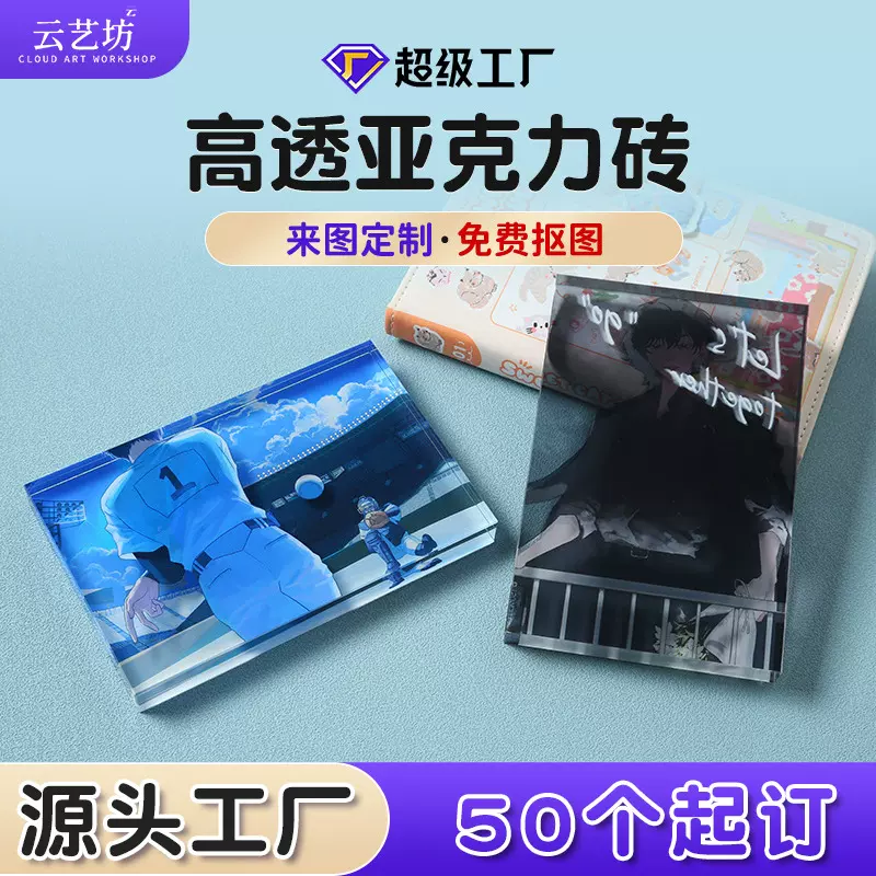 二次元亚克力卡砖透明水晶漫画明星周边吧唧流麻咕咔砖diy定制