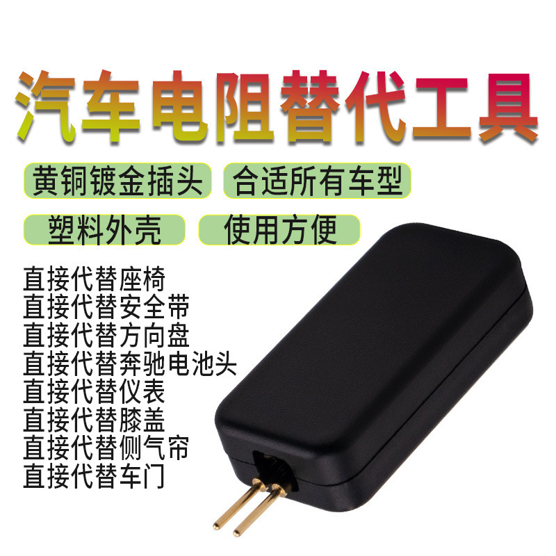 Airbag Simulator Car Air Curtain Replacement Tool Airbag Repair Inspection Air Curtain Simulator Replaces Resistor
