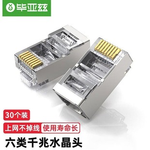 Biaz Category 5677 Network Cable Crystal Head Perforation 8p8c Metal Shielded Penetration Head RJ45 Network Monitoring