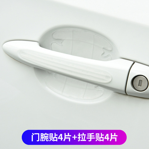 Car door guard anti-scratch film, door invisible guard protection sticker, paint surface protection film, scratch cover, door handle film