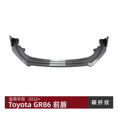 Suitable for Toyota Gr86 Big Surrounded - carbon-fiber-pattern