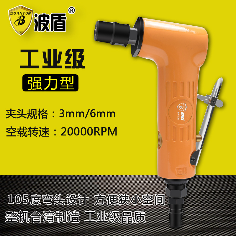 波盾 弯头气动刻磨机 105度风磨机 L型风磨机  BD-1090
