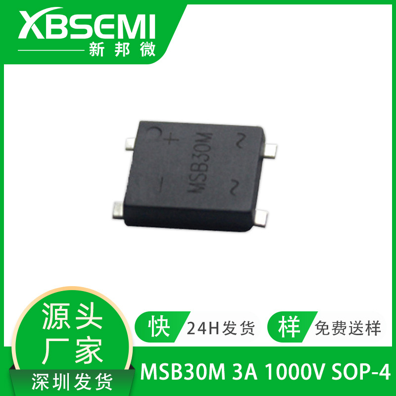 整流桥MSB30M 3A 1000V UMSB封装 PD快充适配器超薄贴片桥堆现货