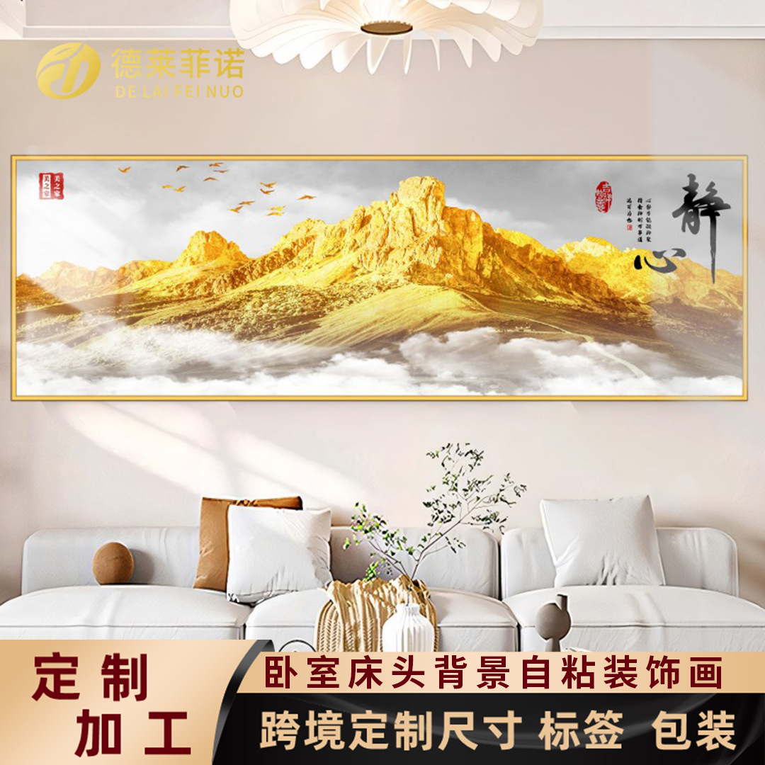背靠金山卧室床头装饰画自贴墙纸厚款民宿客厅宾馆沙发背景贴画