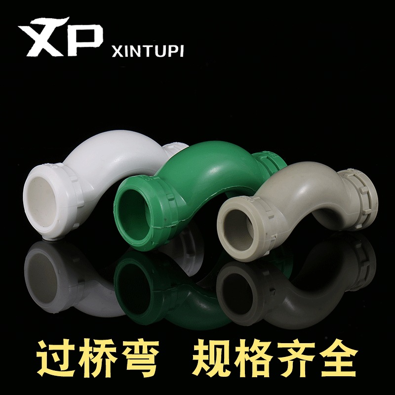 PPR过桥弯 PPR管材  家装自来水管材管件弯头