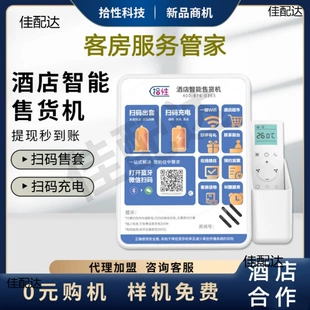 Автомат для продажи презервативов и зарядных кабелей по QR-коду для отелей и гостевых домов