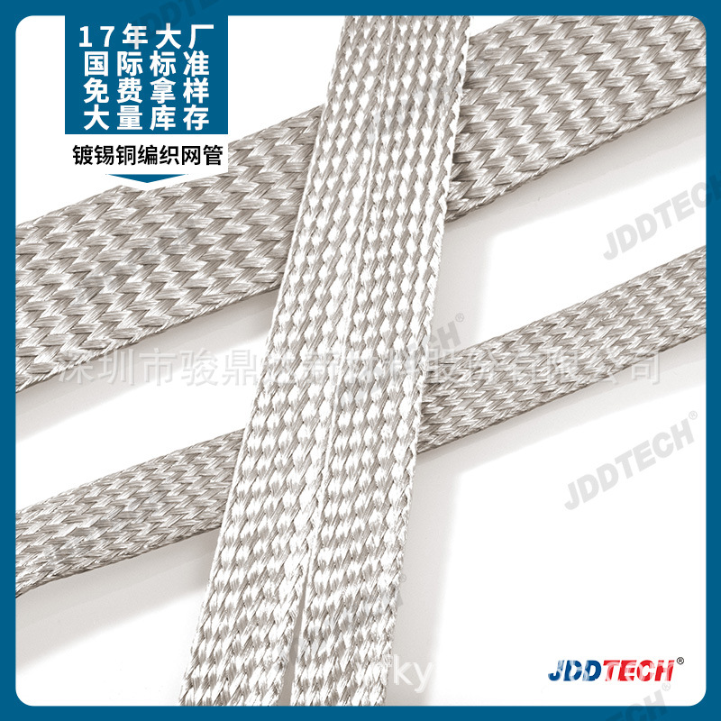 搭铁线滤清器过滤网/深圳骏鼎达镀锡铜编织屏蔽套管/导电屏蔽网