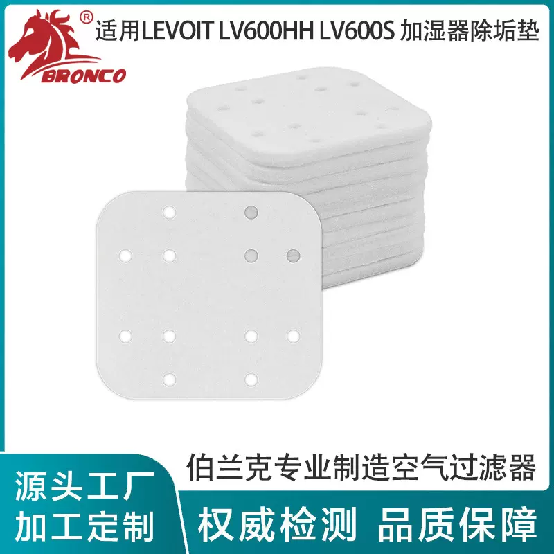 跨境爆款批发适配于LEVOIT LV600HH加湿器除垢垫 矿物质吸收垫