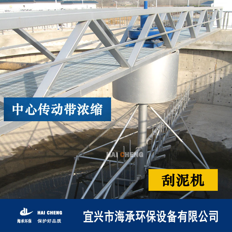 刮泥机污水处理厂设备污泥沉淀池刮吸泥机厂家 优质高效