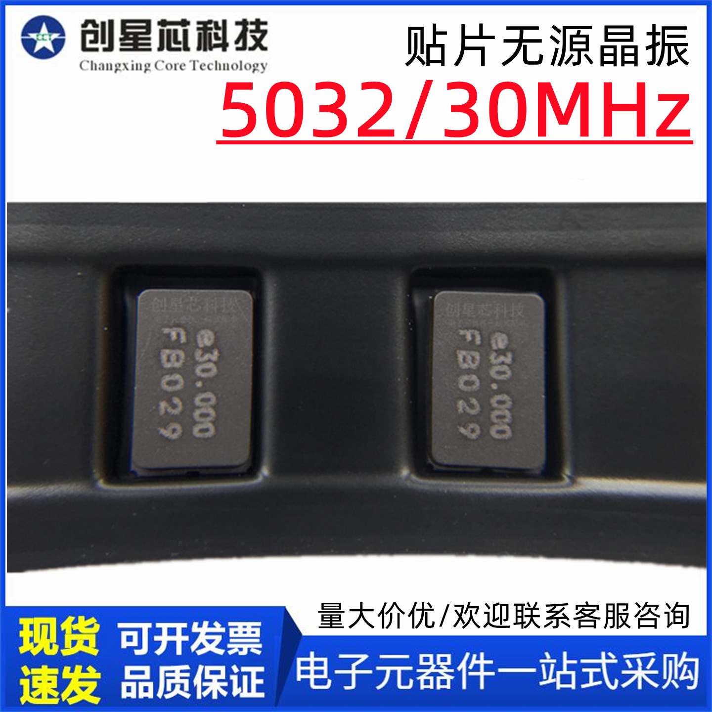 贴片无源晶振5032 30MHz 2脚 5.0*3.2M OSC谐振器 无源晶振 原装