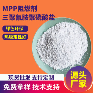 MPP��ȼ�������谷�������}�׵�ϵPBT/PA/PET�����T�ϟo�u��ȼ��