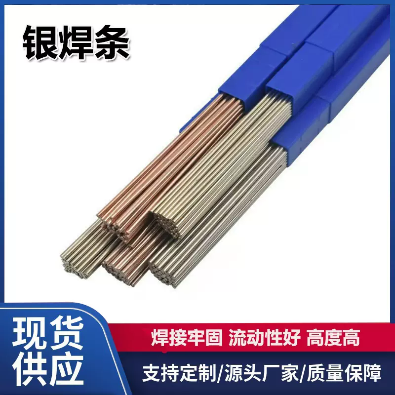 银焊条2%5%10%15%药皮银焊条45%35%25%50%料302L205 204银纤焊料