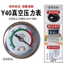 Y40轴向真空压力表 负压表 吸盘压力表 真空吸盘吸提器