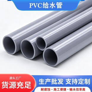 pvc�ܲ����Ϲ���ˮ��UPVC����Ӳ����ˮ�ܹܼ�ˮ���r�ù�ȏS��