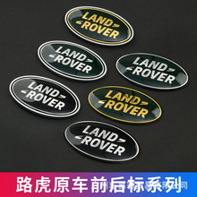 适用奇瑞路虎车标极光中网标揽胜运动版尾标发现神行前后改装标志
