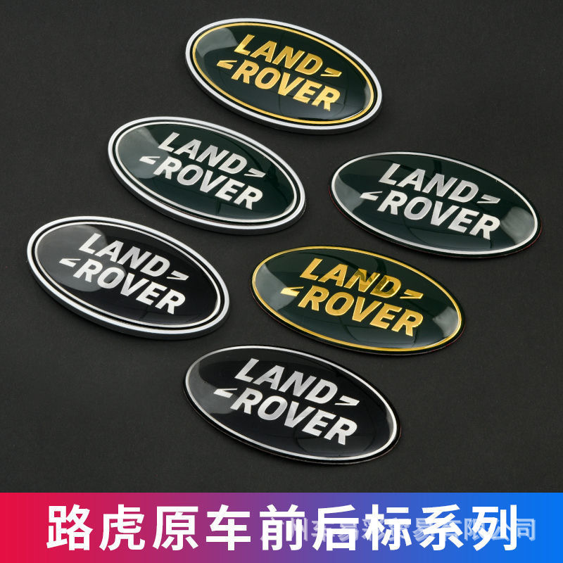 适用奇瑞路虎车标极光中网标揽胜运动版尾标发现神行前后改装标志