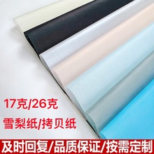 彩色17克26克雪梨纸现货鲜花包装纸定制logo服装打包内村纸拷贝紙