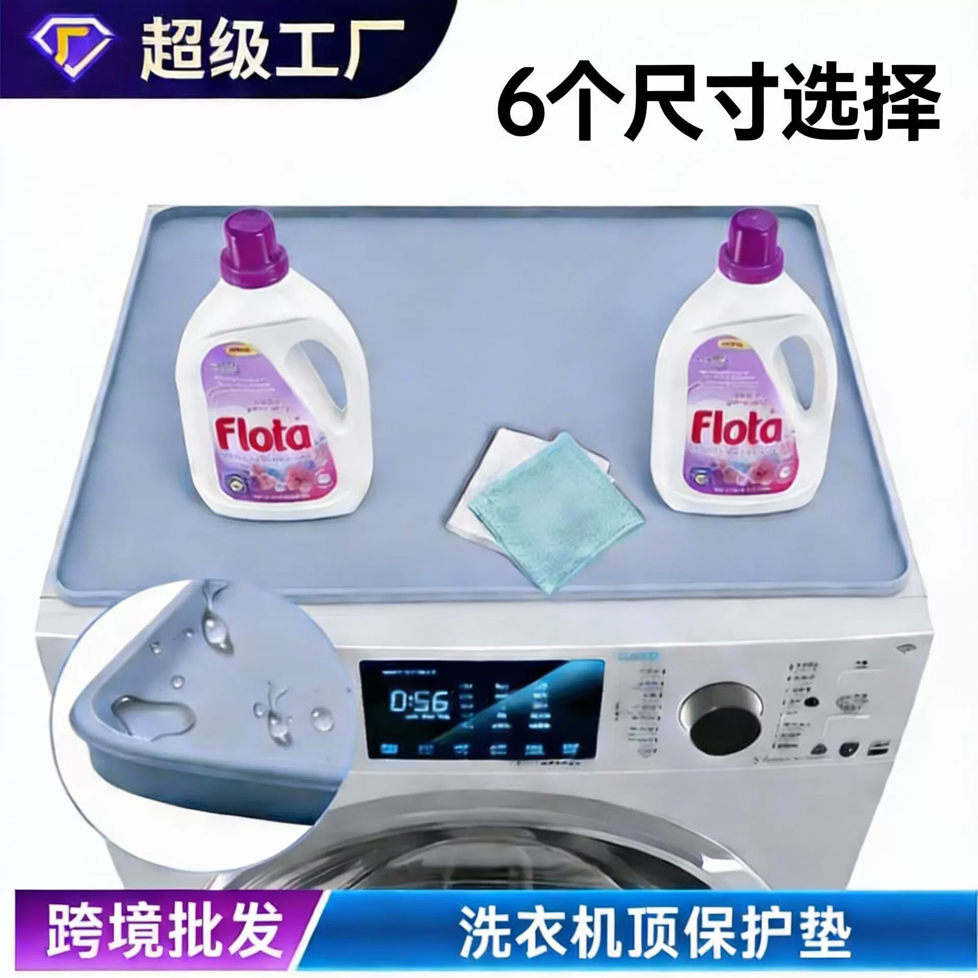 爆款洗衣机硅胶保护垫顶垫防划花防水防滑超大号宠物垫防尘保护垫
