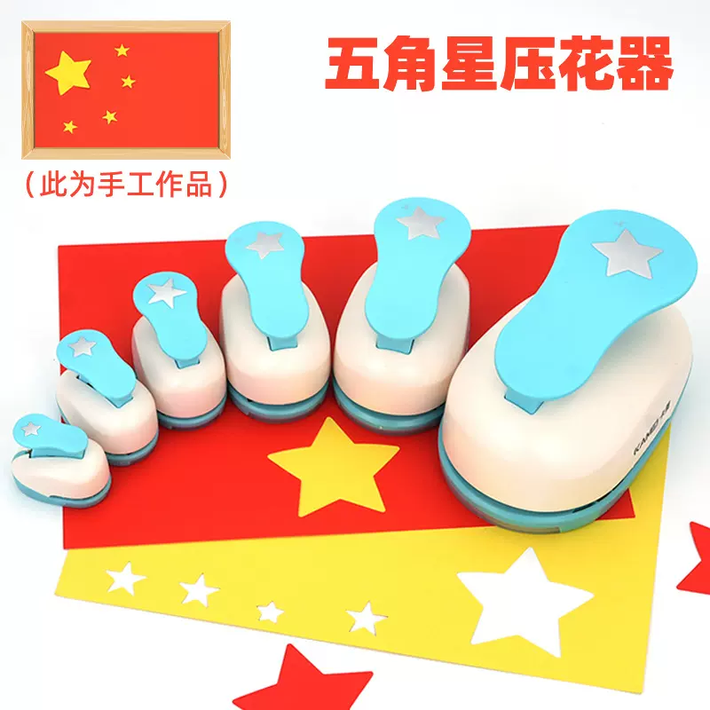 卡美批发省力压花器手工儿童diy创意印花机五角星模具打孔机大号